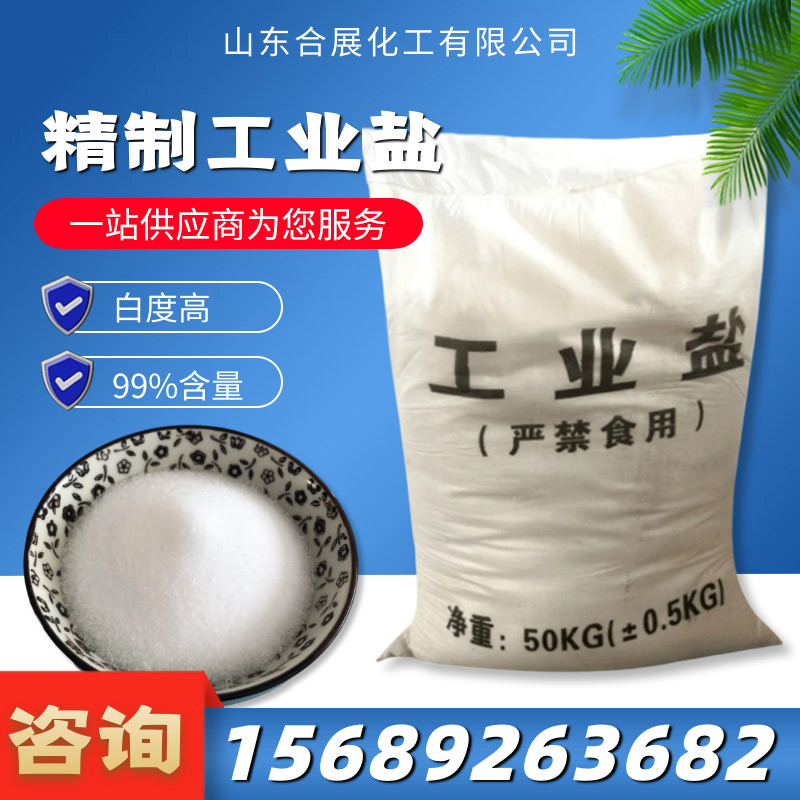 買工業(yè)鹽需要注意什么？